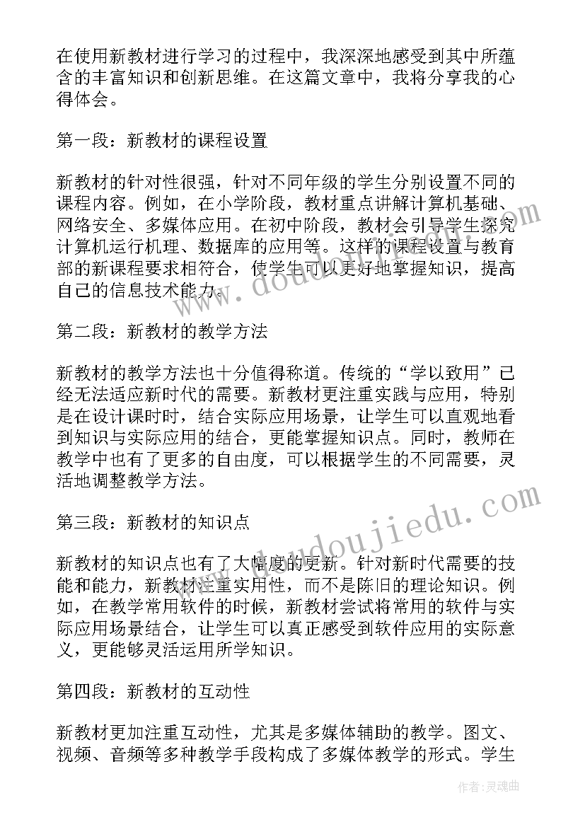 2023年信息技术整合课教学设计(通用5篇)