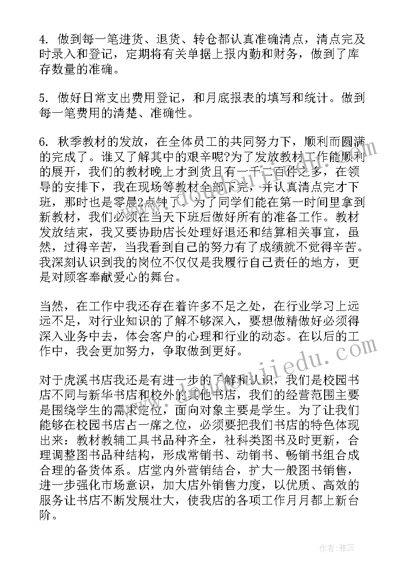 个人月工作总结和计划(大全10篇)