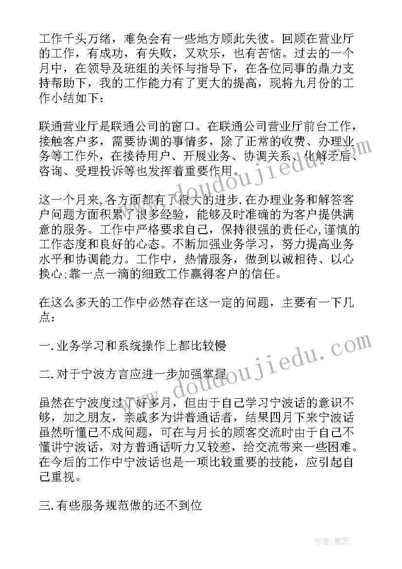 个人月工作总结和计划(大全10篇)