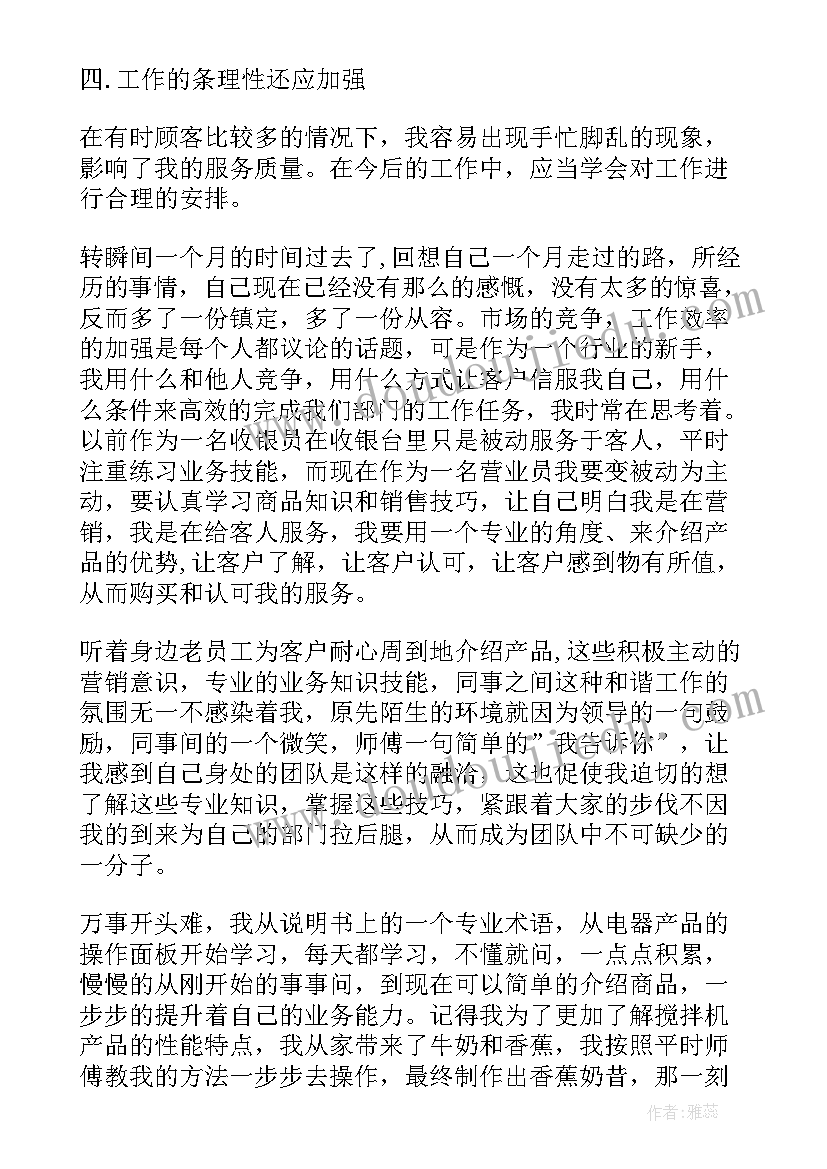 个人月工作总结和计划(大全10篇)