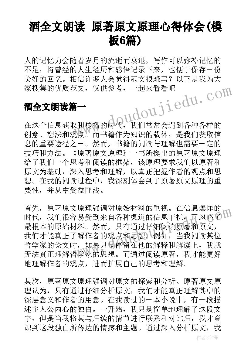 酒全文朗读 原著原文原理心得体会(模板6篇)