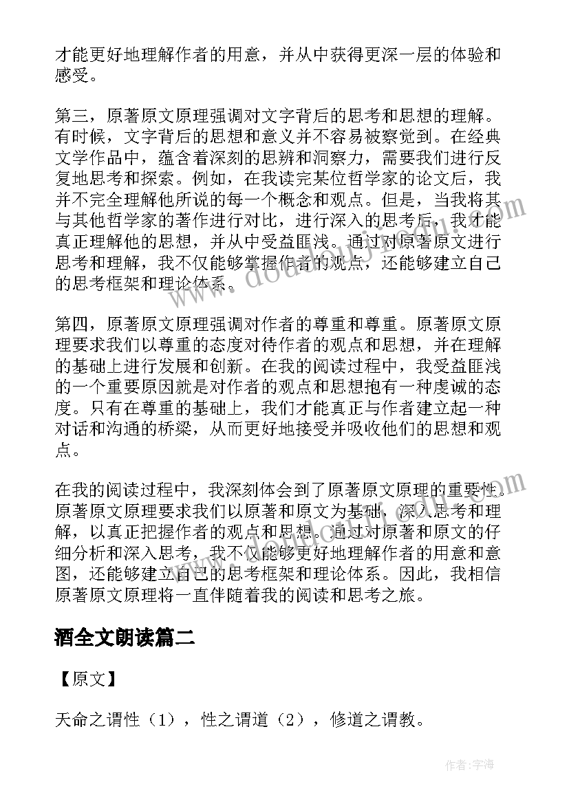 酒全文朗读 原著原文原理心得体会(模板6篇)