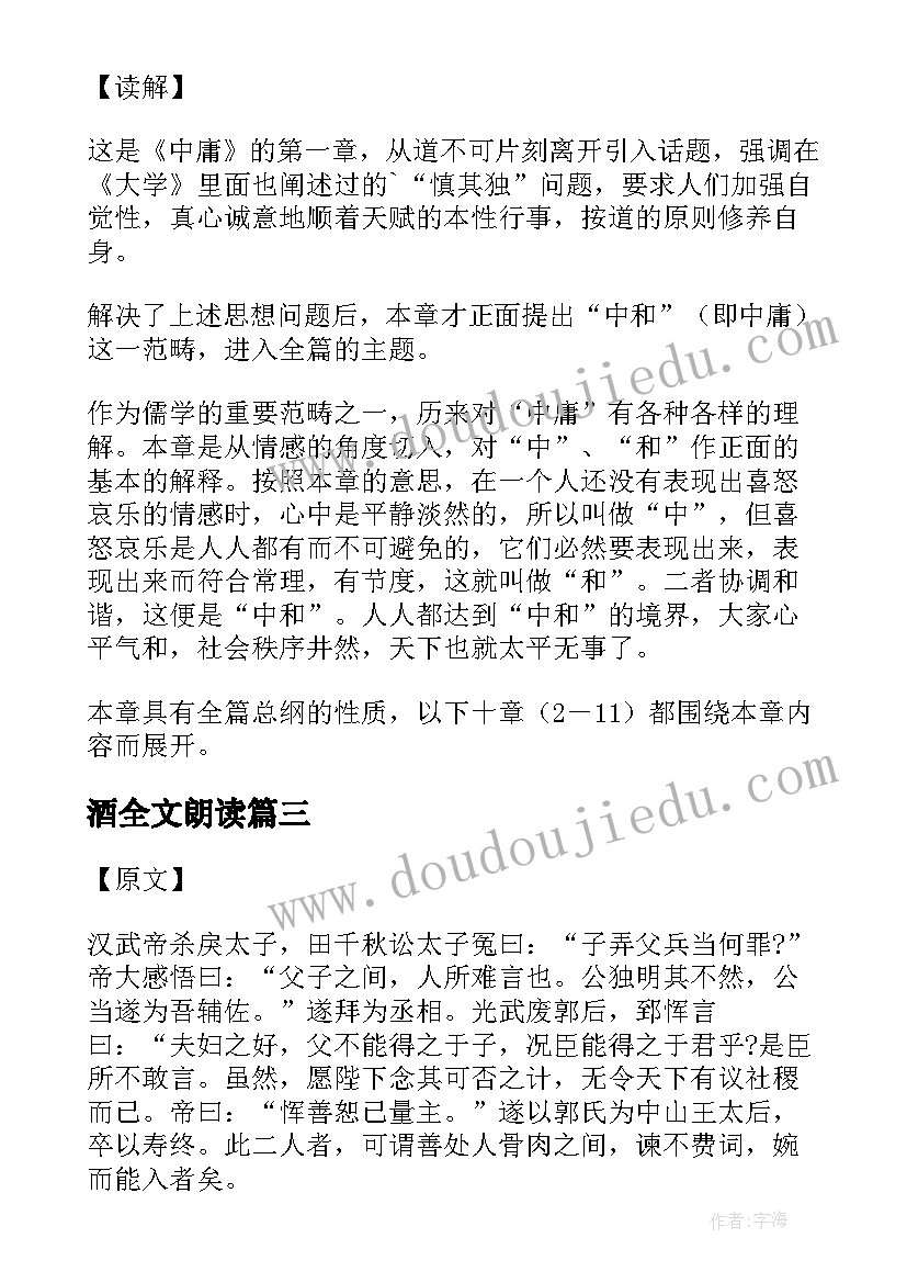 酒全文朗读 原著原文原理心得体会(模板6篇)