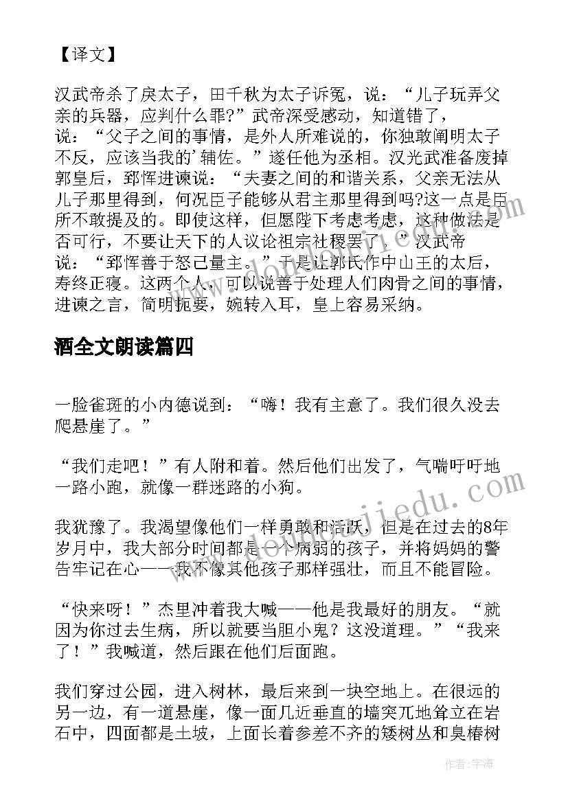 酒全文朗读 原著原文原理心得体会(模板6篇)