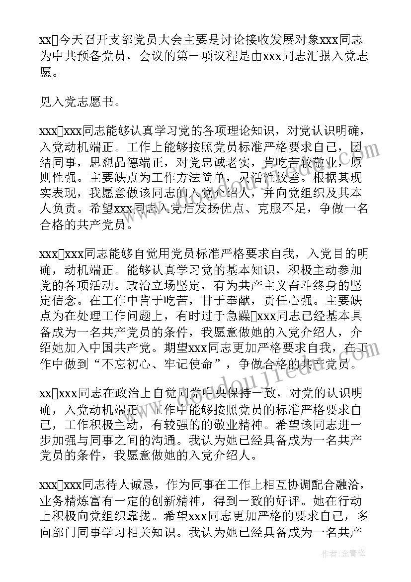 最新村委会党支部会议记录(优秀5篇)