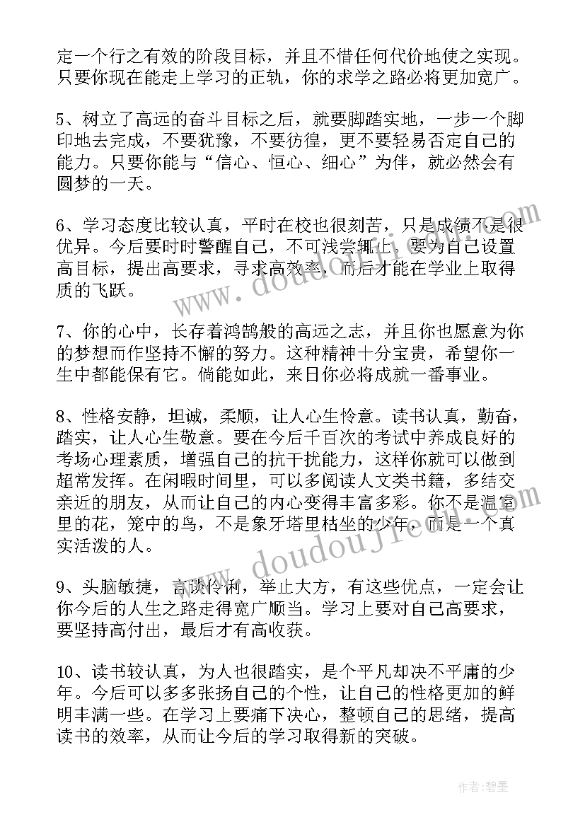 最新表现的高中生评语 高中生各种表现评语(优质5篇)