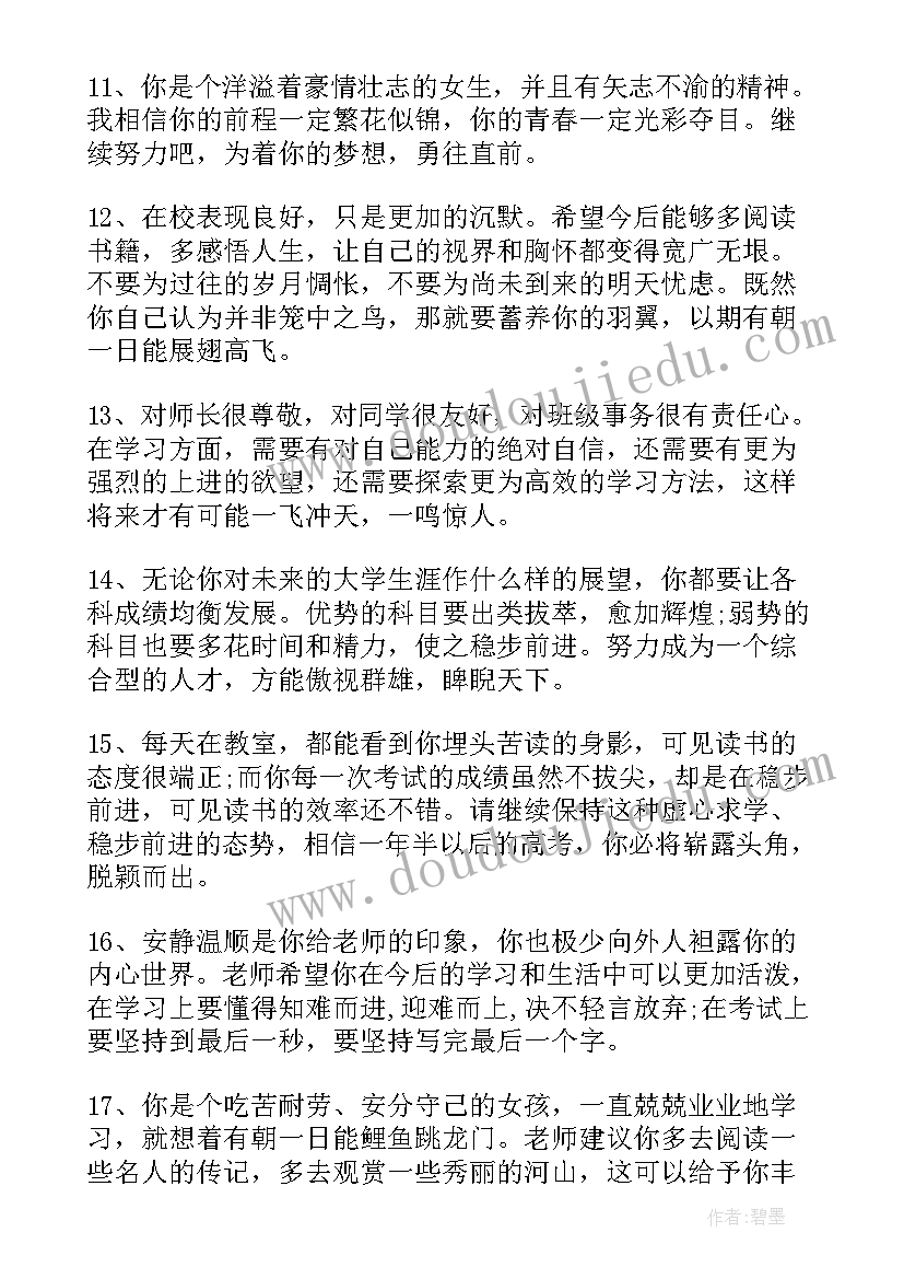 最新表现的高中生评语 高中生各种表现评语(优质5篇)