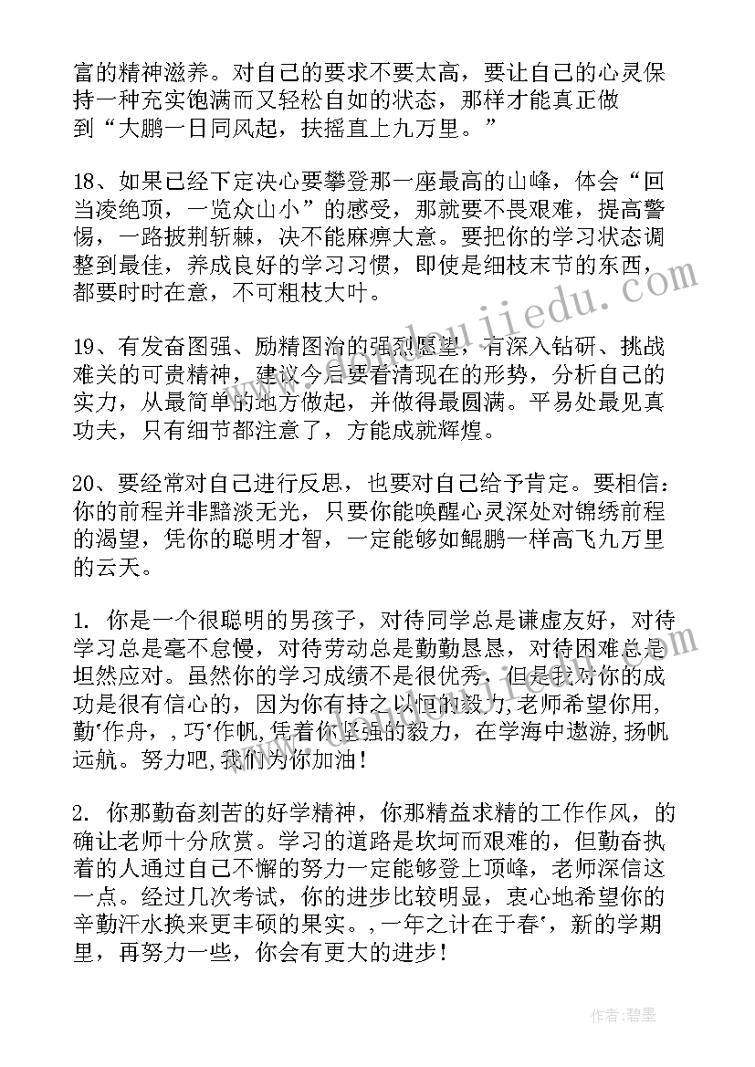 最新表现的高中生评语 高中生各种表现评语(优质5篇)