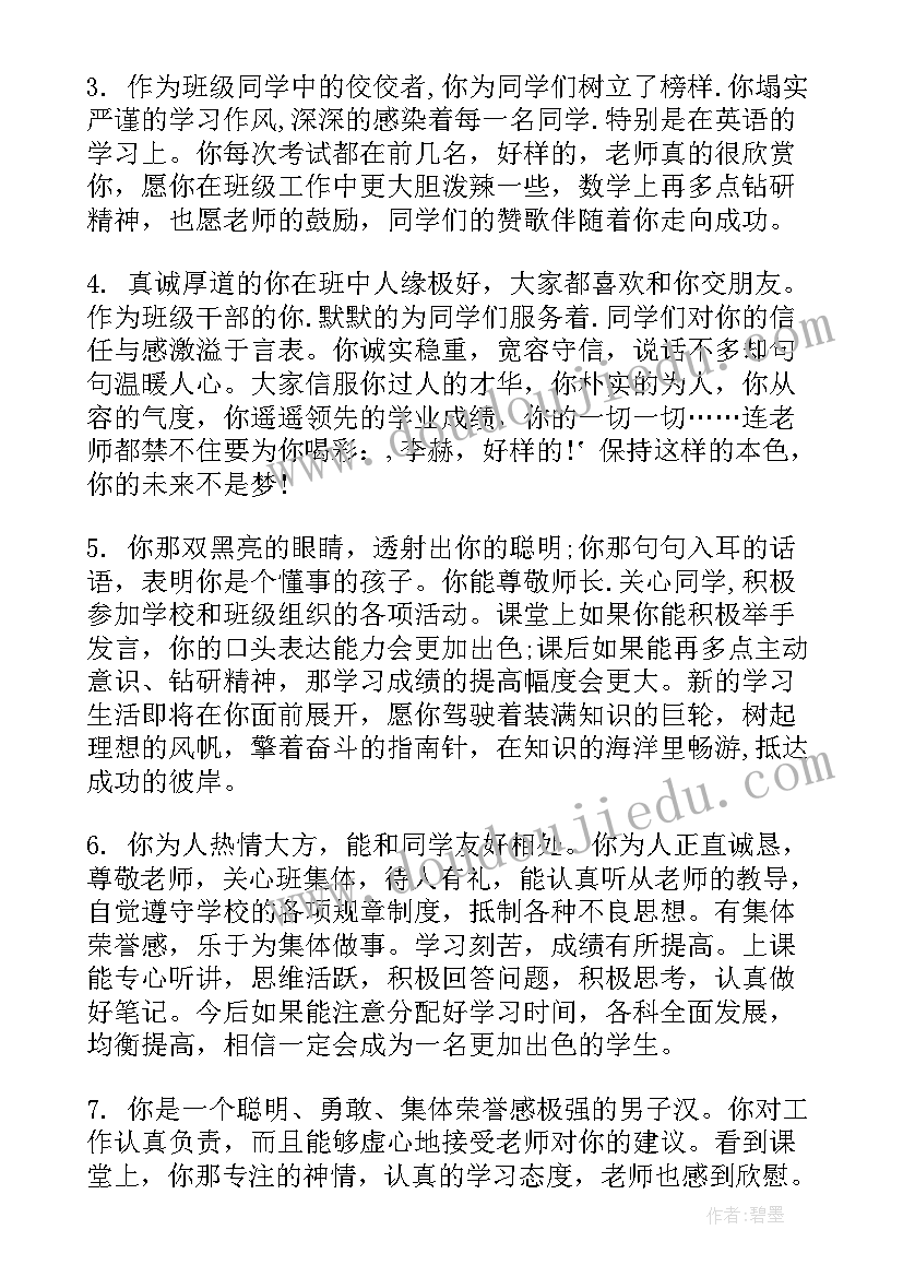 最新表现的高中生评语 高中生各种表现评语(优质5篇)