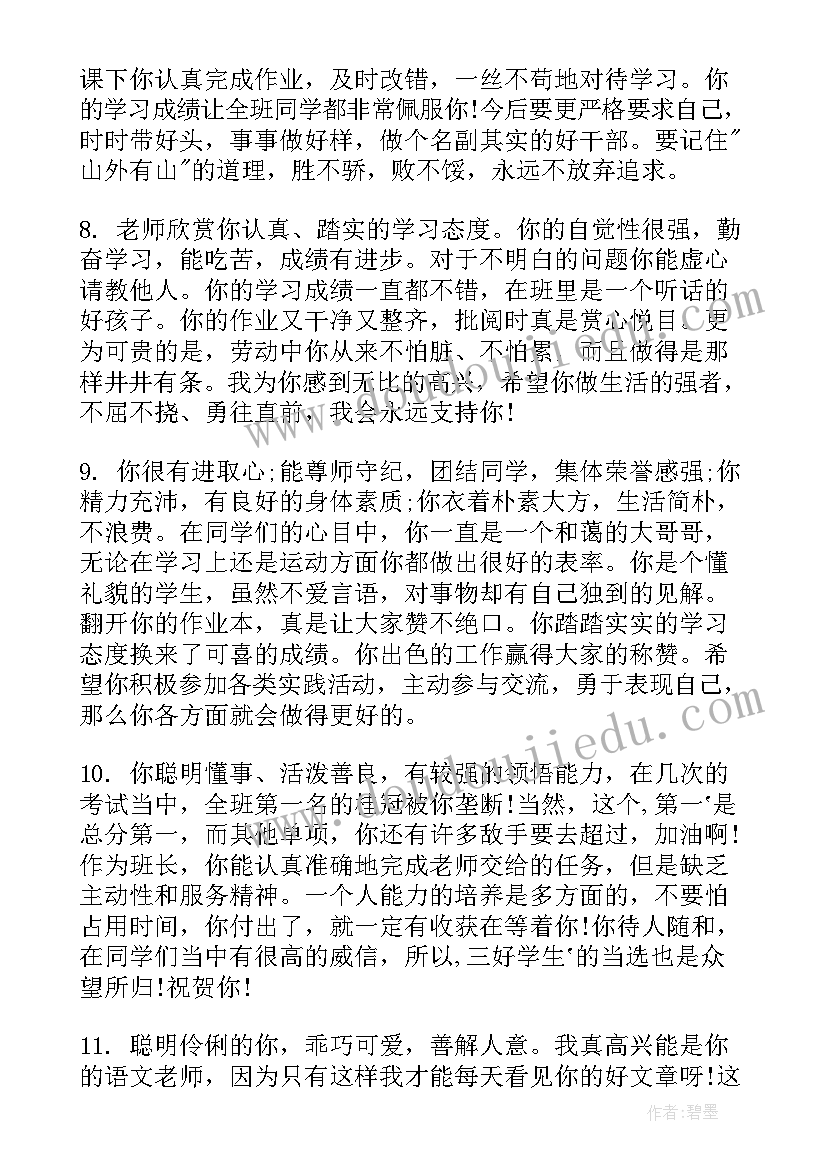 最新表现的高中生评语 高中生各种表现评语(优质5篇)