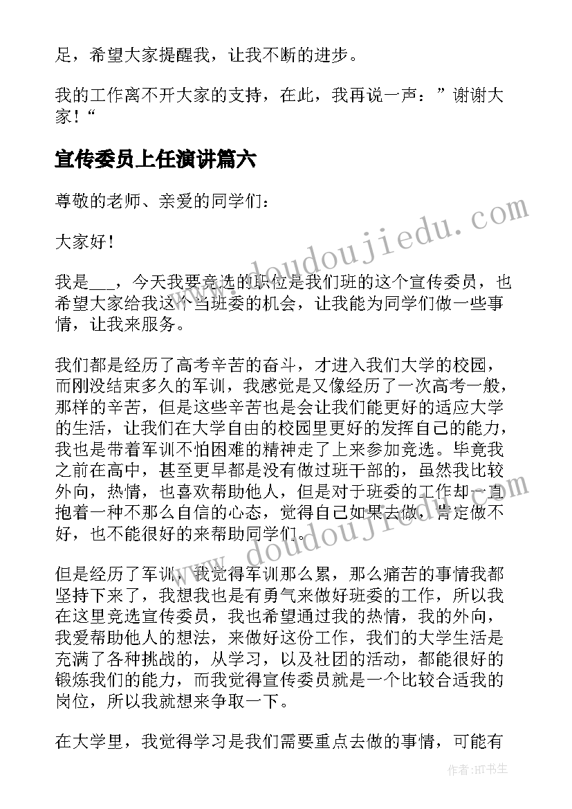 最新宣传委员上任演讲(优质7篇)