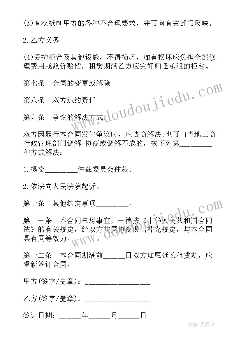 2023年柜台出租合同文字(汇总5篇)