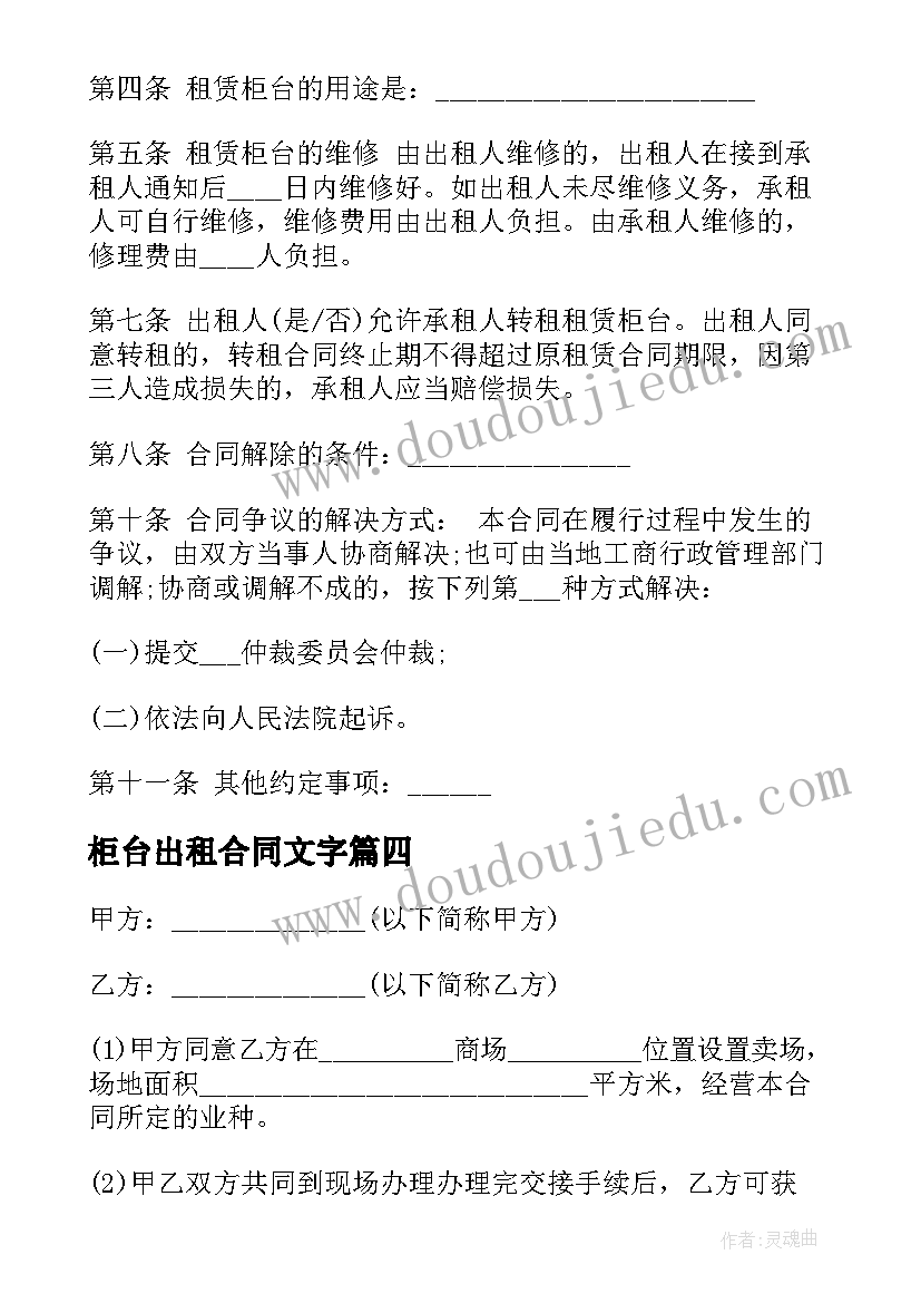 2023年柜台出租合同文字(汇总5篇)