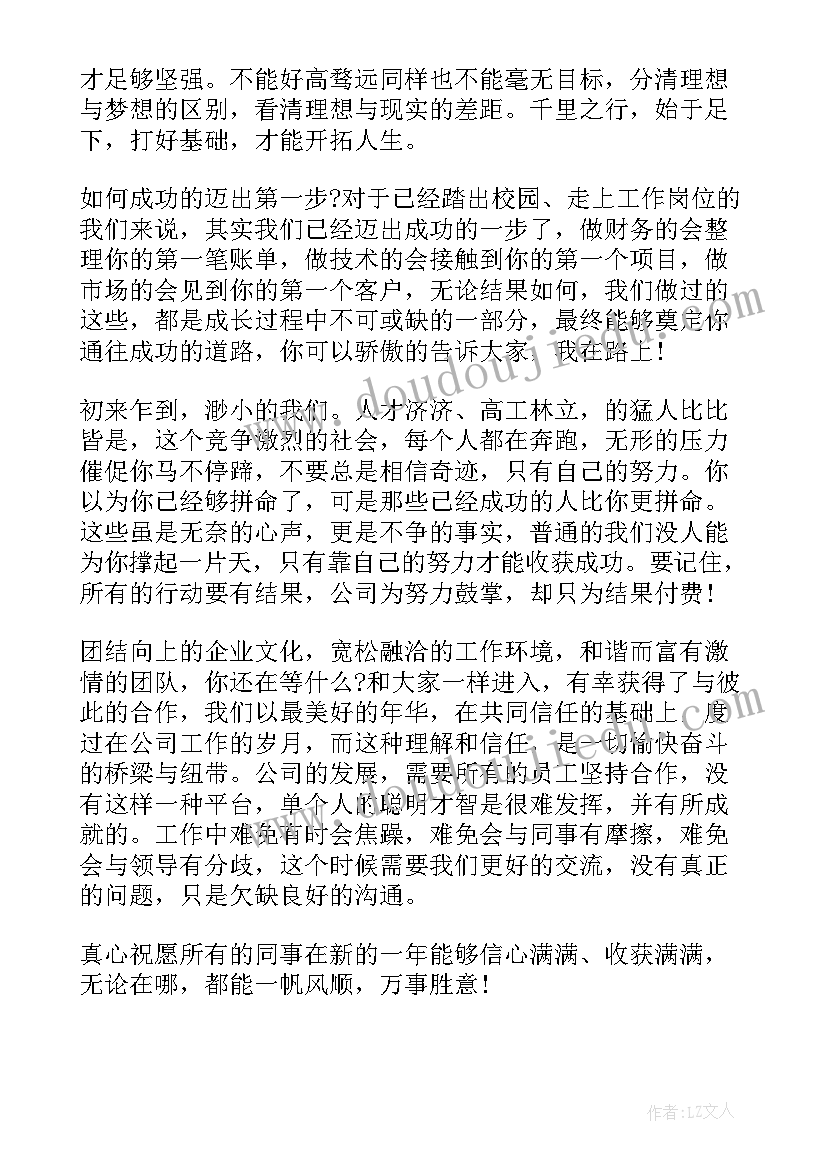 年会发言稿分钟 参考员工年会发言稿分钟(优秀5篇)