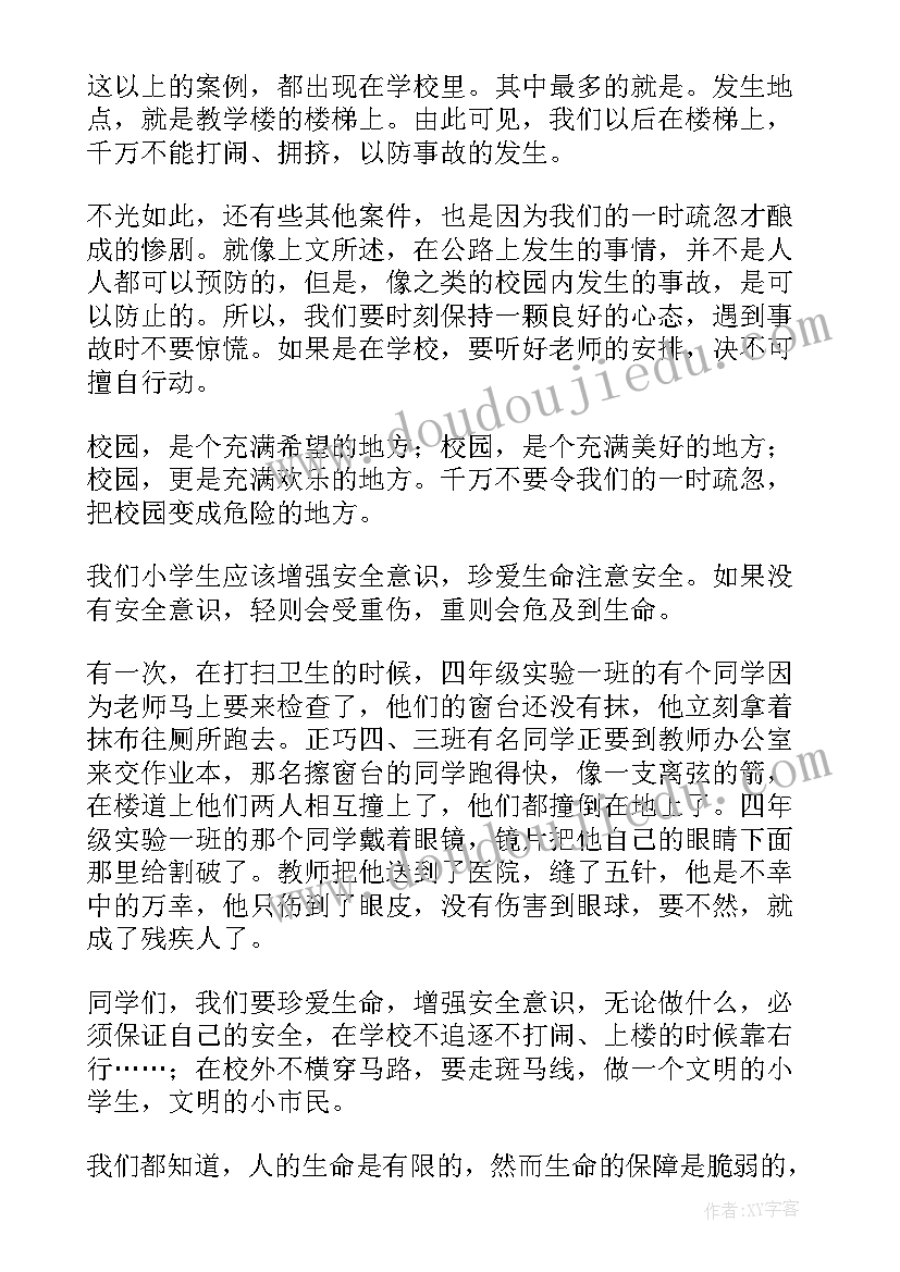 珍爱生命安全第一演讲稿(汇总5篇)