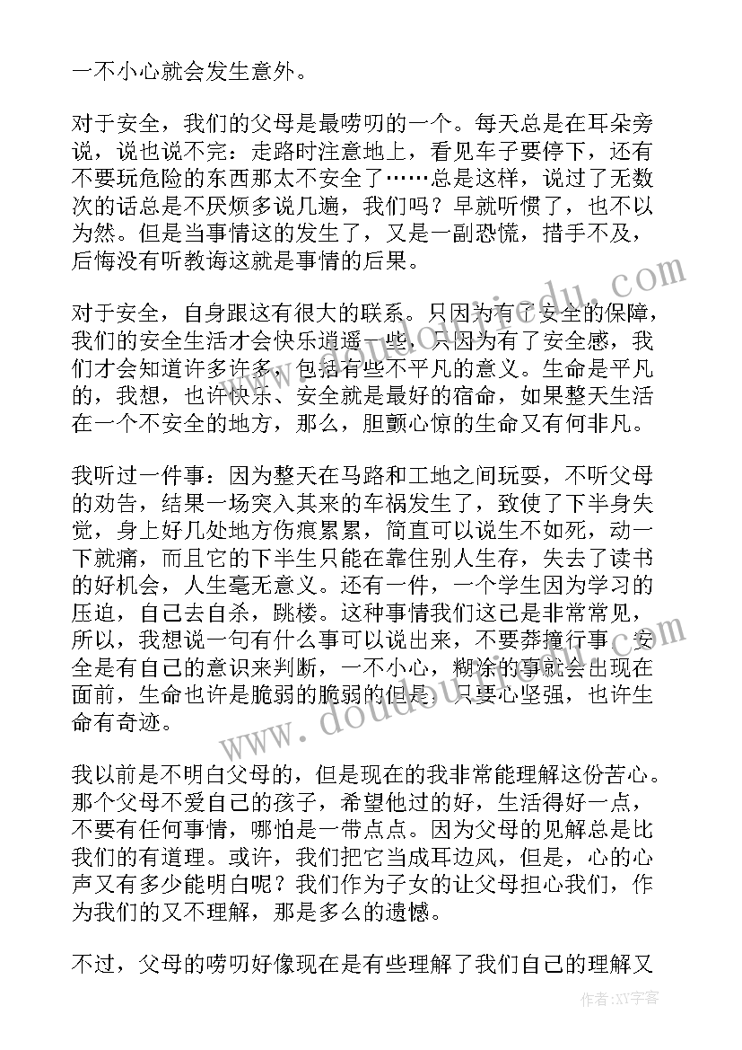 珍爱生命安全第一演讲稿(汇总5篇)