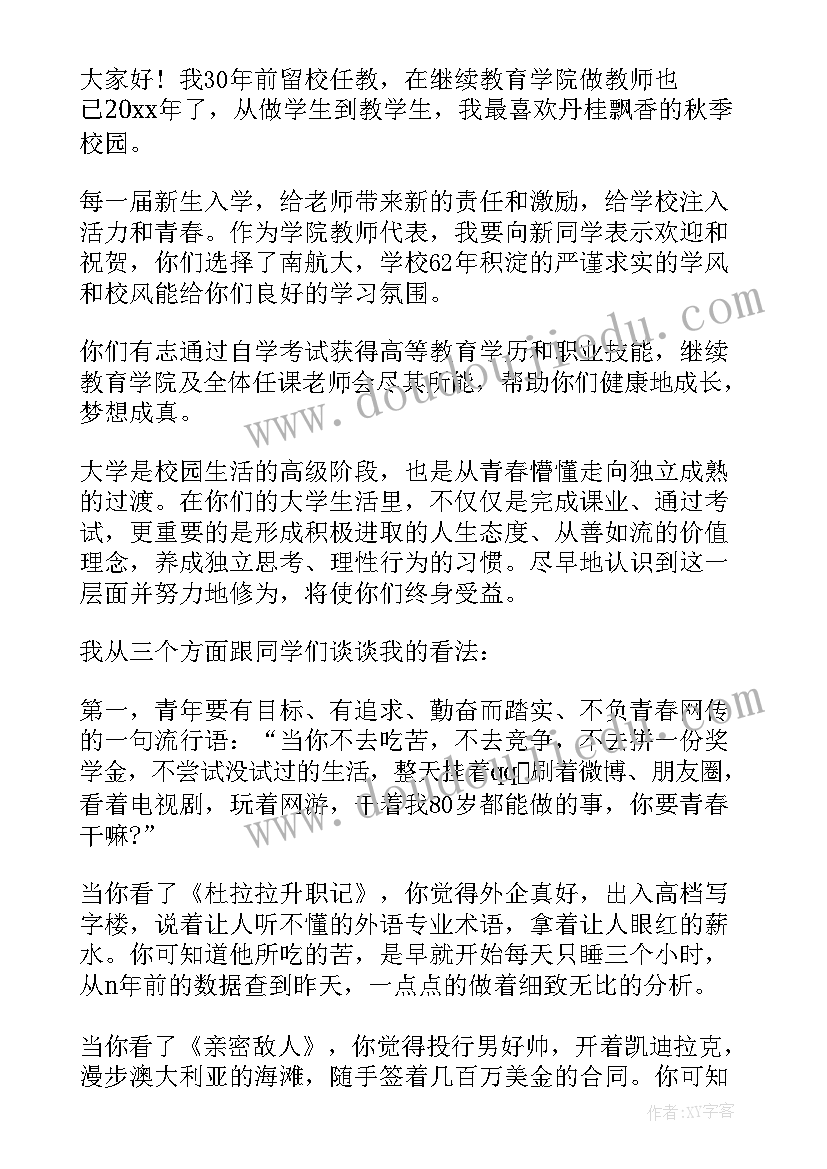 开学典礼教师发言稿火了(汇总6篇)