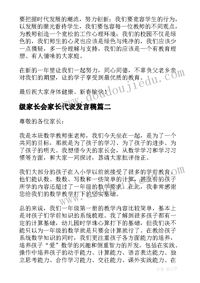 2023年级家长会家长代表发言稿 校长在高一年级家长会上讲话稿(优秀7篇)