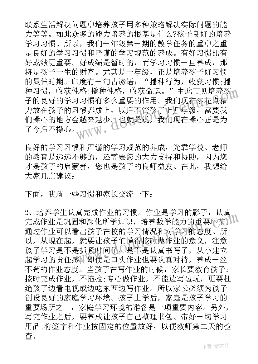 2023年级家长会家长代表发言稿 校长在高一年级家长会上讲话稿(优秀7篇)