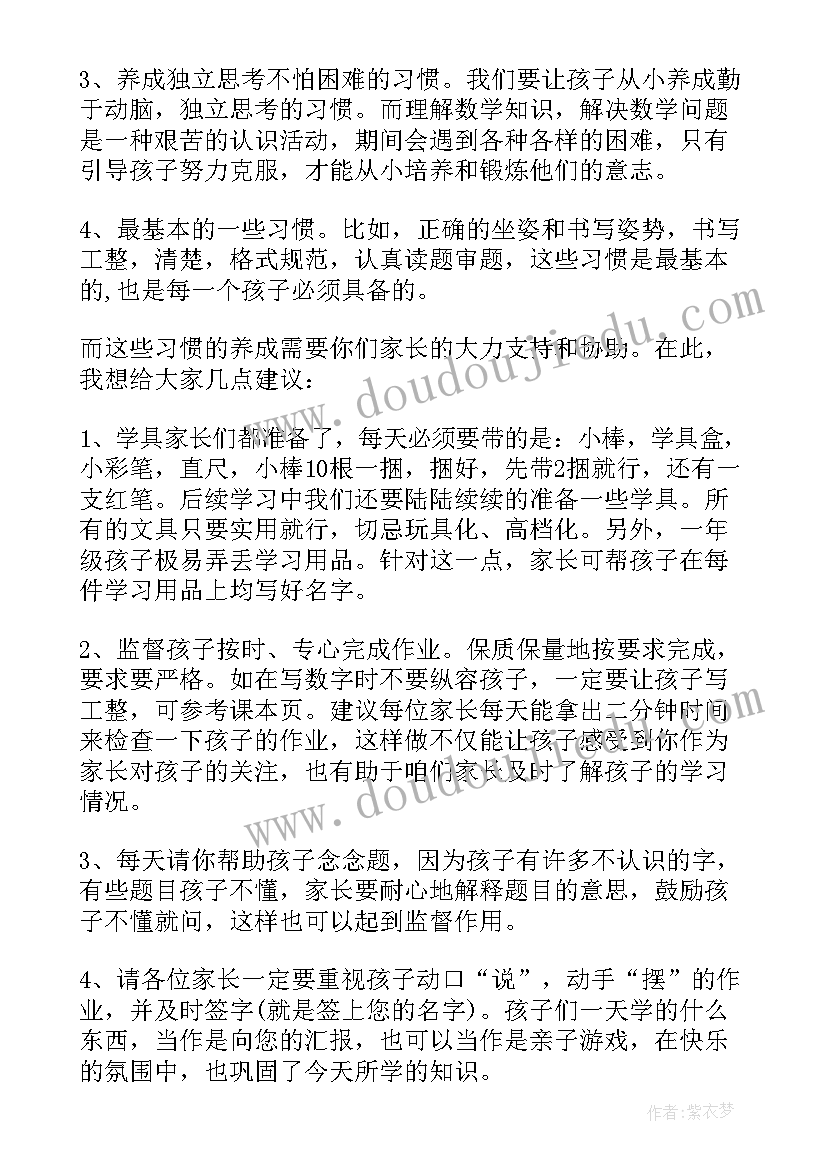 2023年级家长会家长代表发言稿 校长在高一年级家长会上讲话稿(优秀7篇)