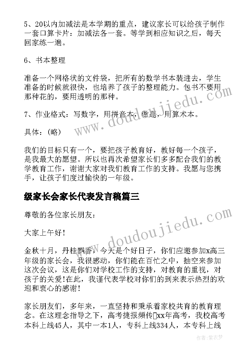 2023年级家长会家长代表发言稿 校长在高一年级家长会上讲话稿(优秀7篇)