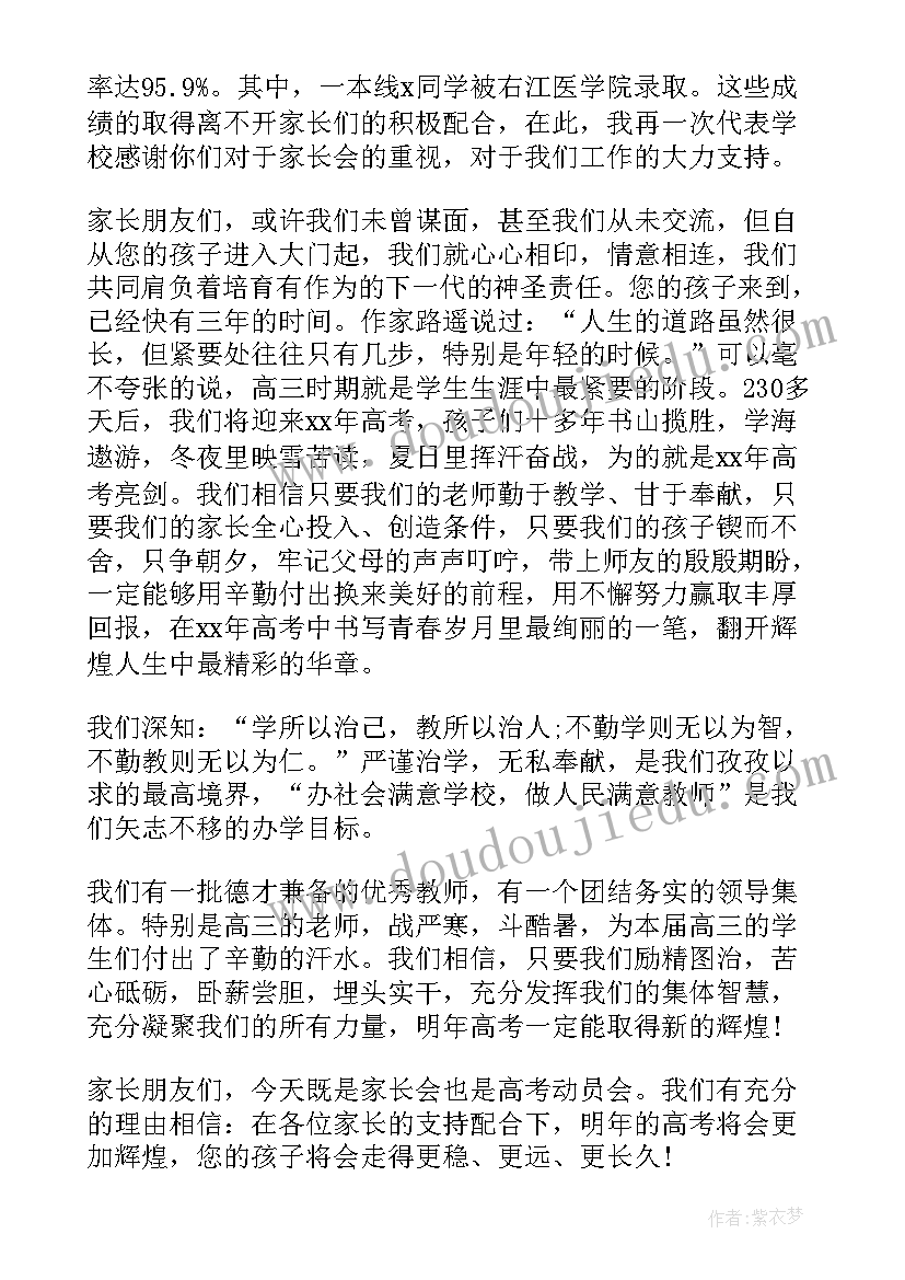 2023年级家长会家长代表发言稿 校长在高一年级家长会上讲话稿(优秀7篇)