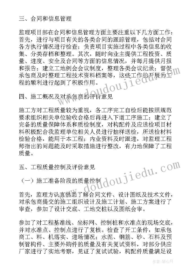 最新监理员工作总结 监理人员年终个人工作总结(优质5篇)