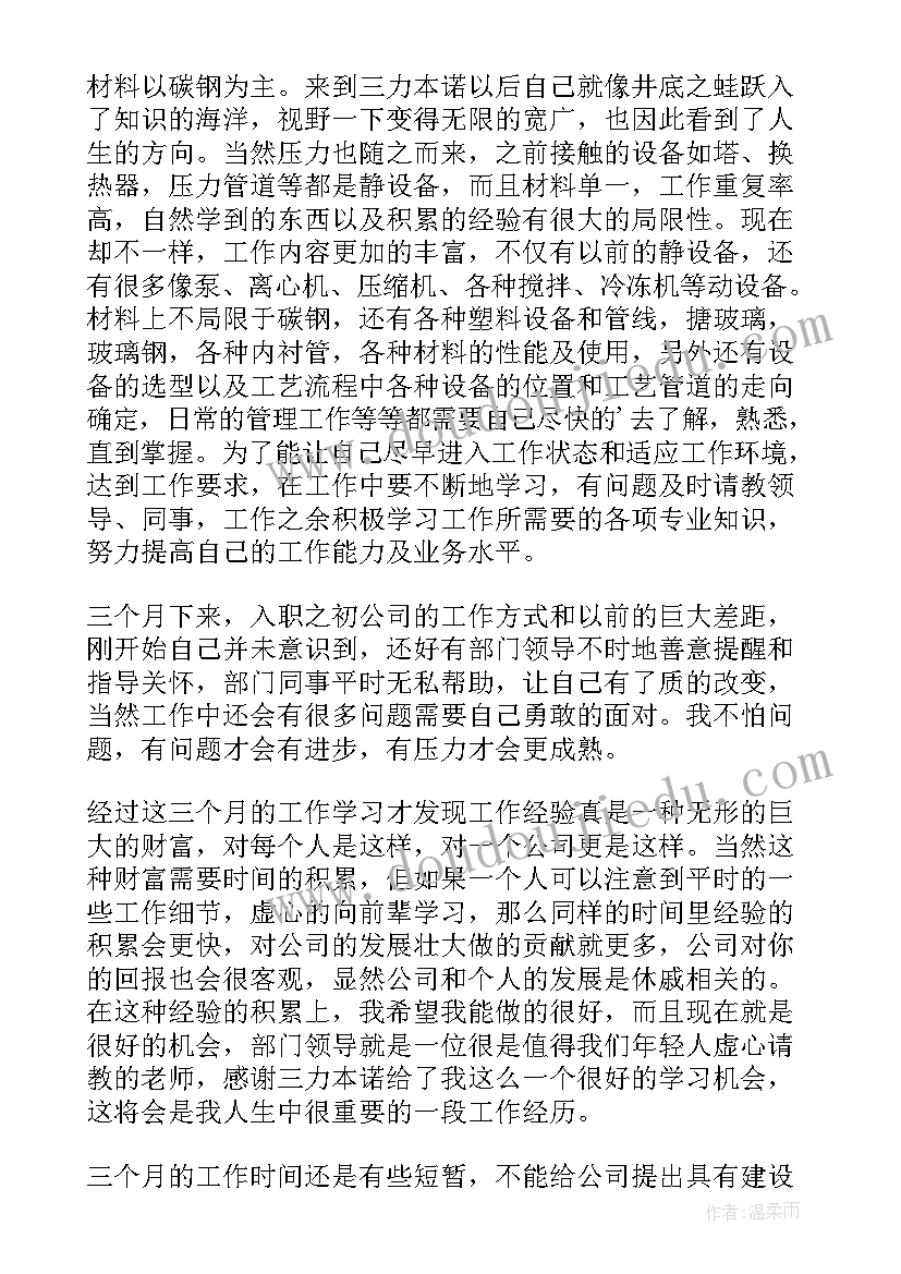 三个月的工作总结(实用7篇)