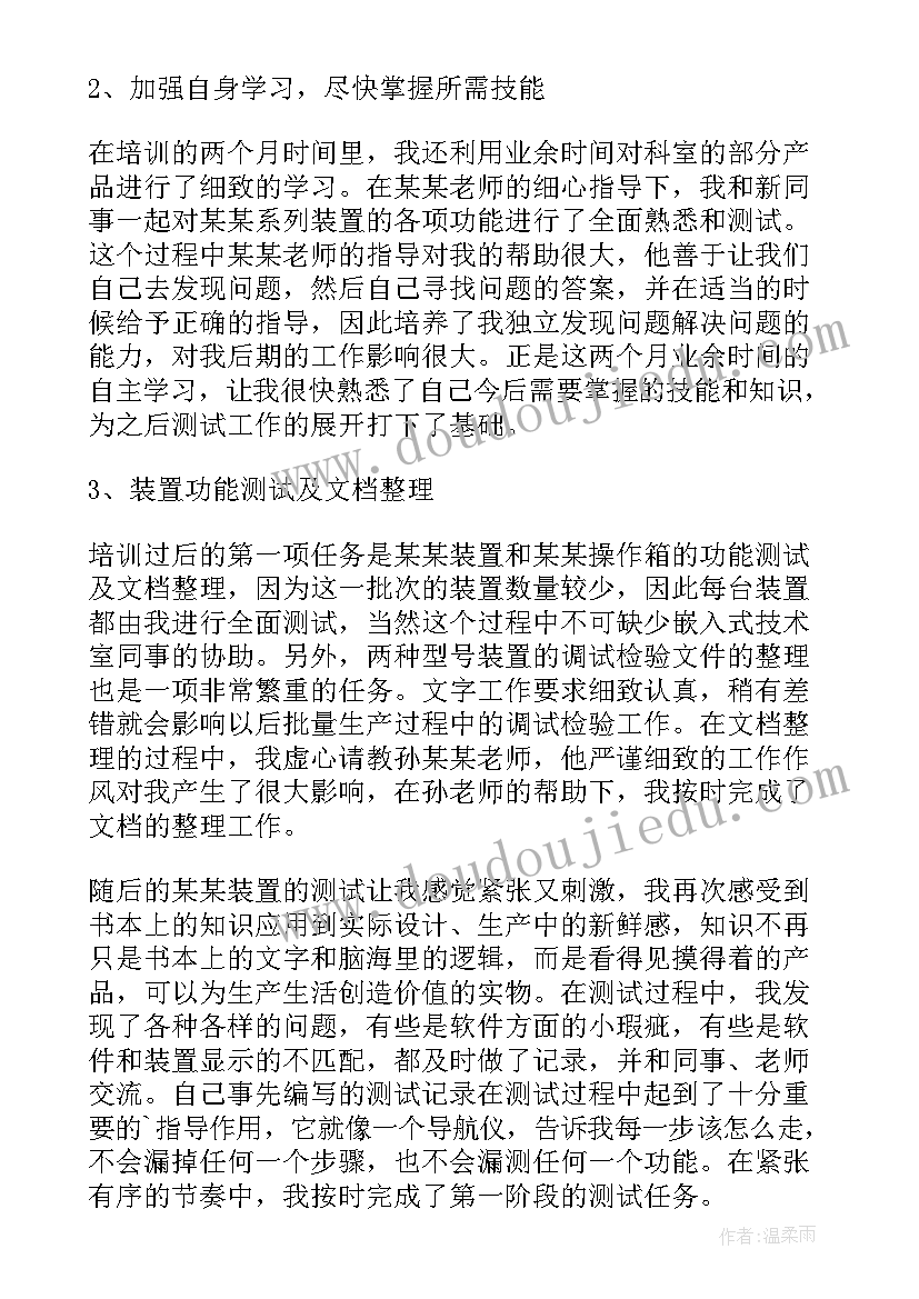 三个月的工作总结(实用7篇)