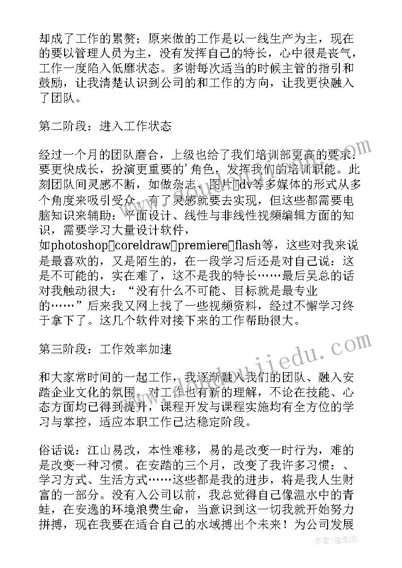 三个月的工作总结(实用7篇)