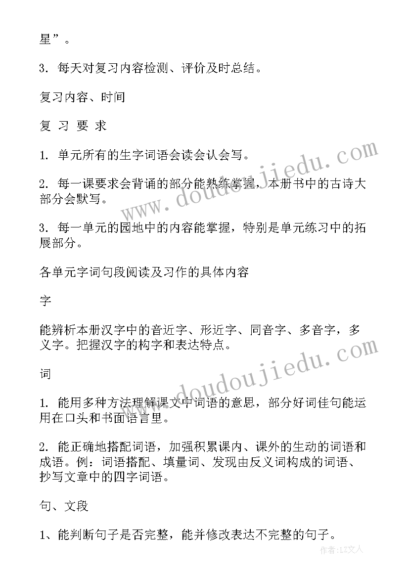 四年级期末复习计划语文(精选10篇)