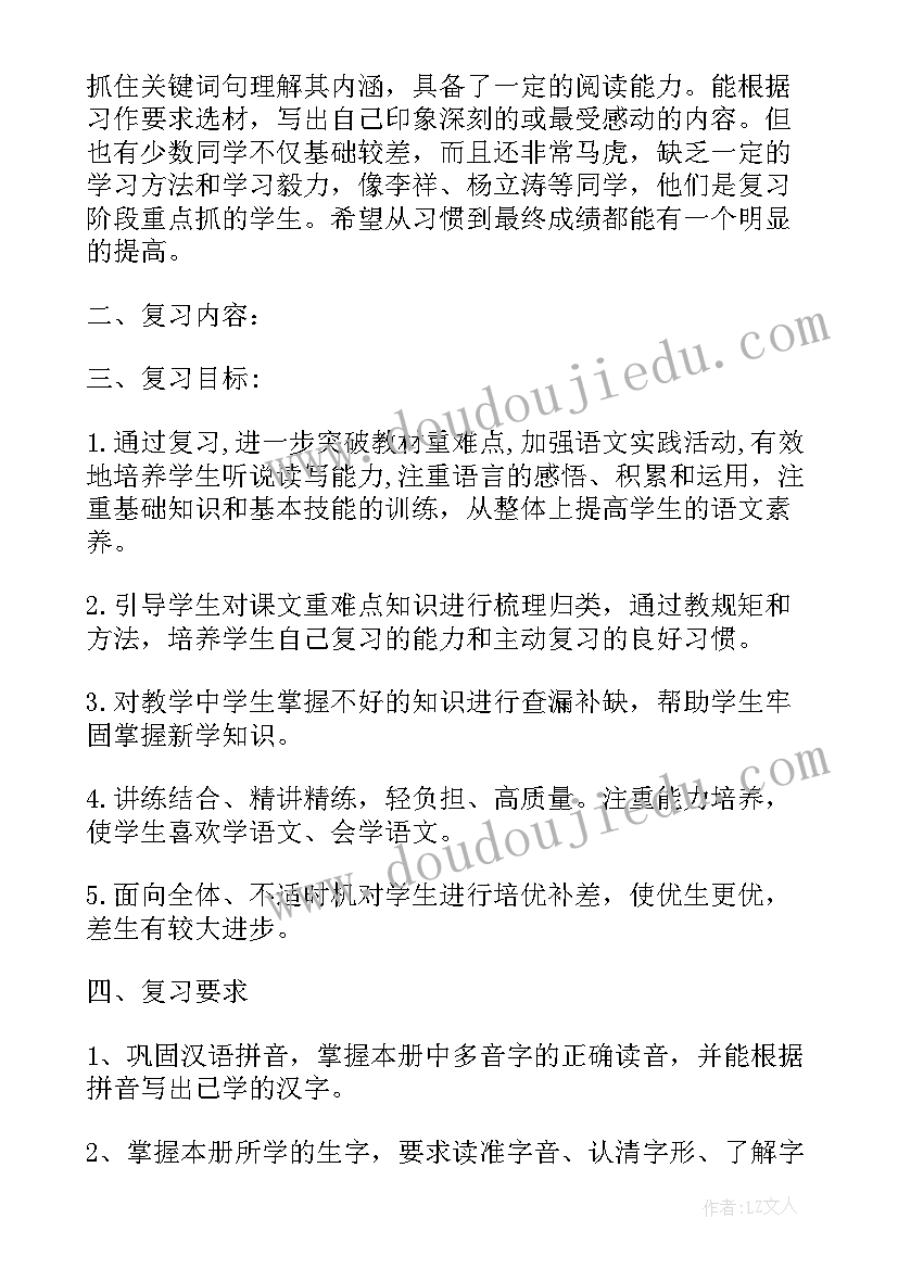 四年级期末复习计划语文(精选10篇)