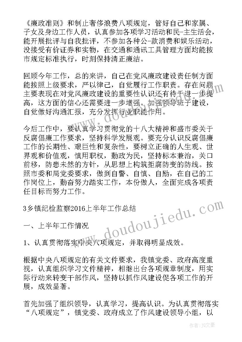 纪检委员述职报告(汇总5篇)