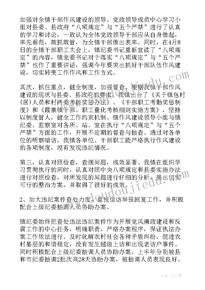 纪检委员述职报告(汇总5篇)