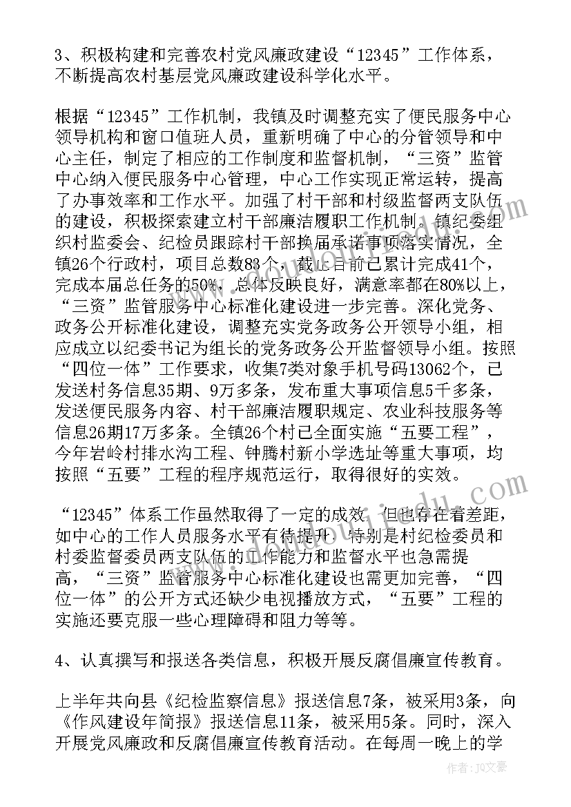 纪检委员述职报告(汇总5篇)