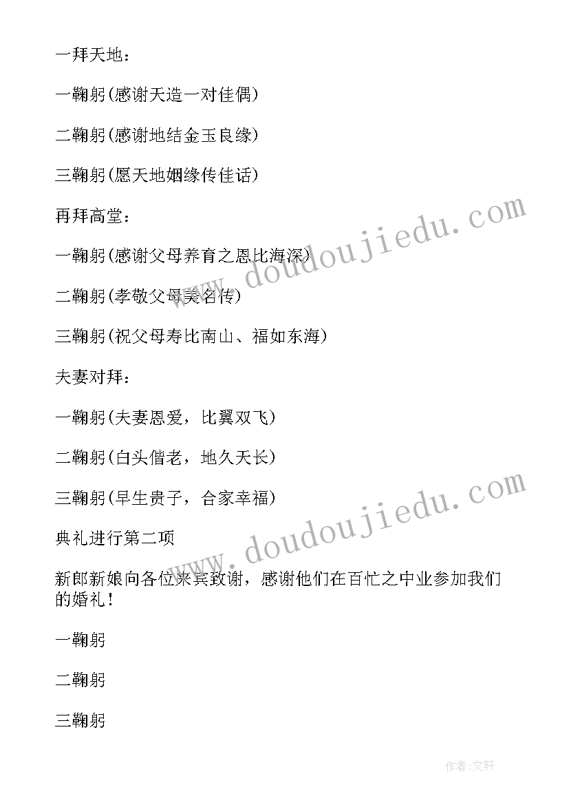 2023年婚庆拜天地主持词 农村婚礼拜天地仪式主持词(实用5篇)