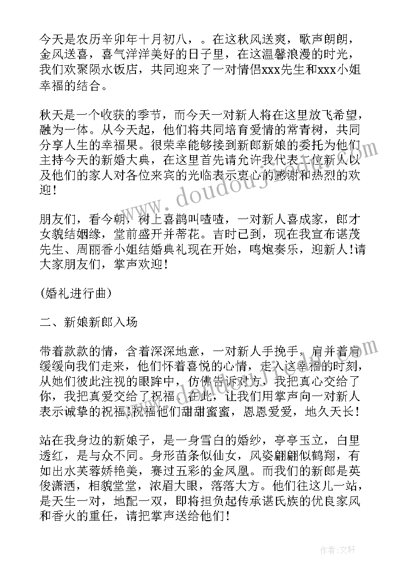 2023年婚庆拜天地主持词 农村婚礼拜天地仪式主持词(实用5篇)