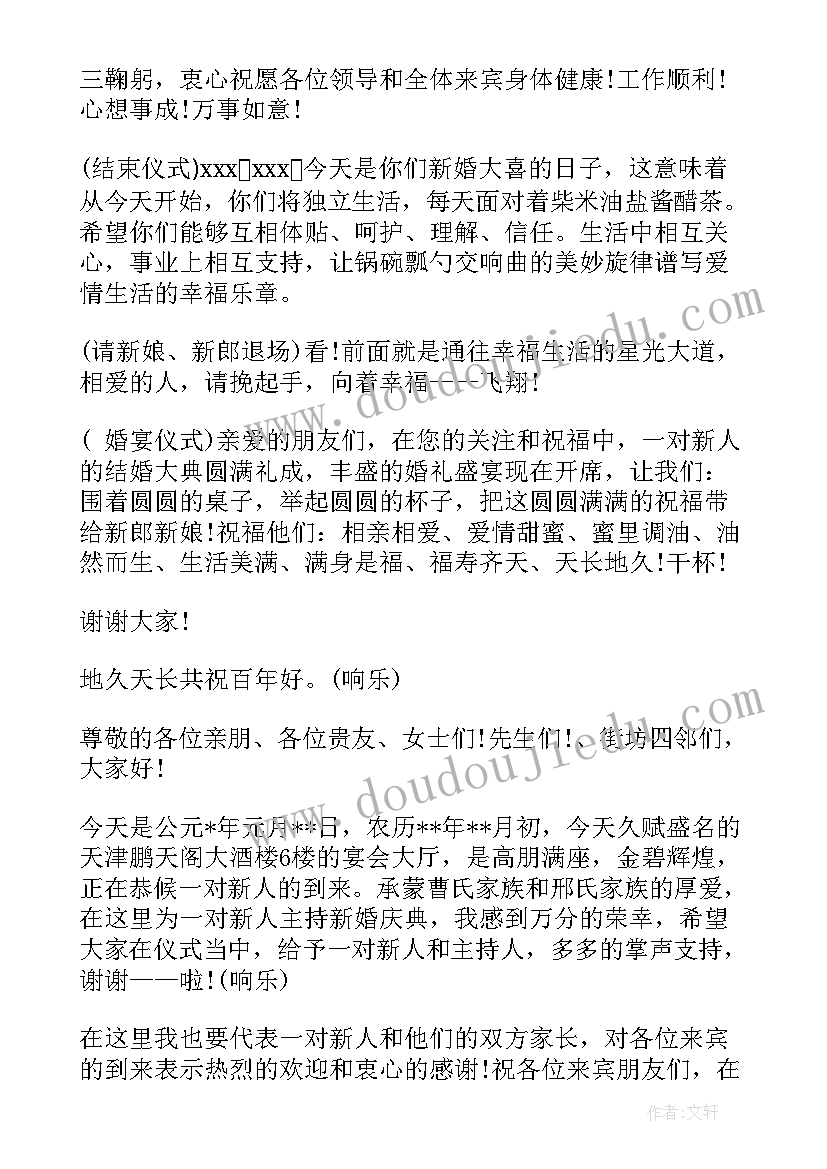 2023年婚庆拜天地主持词 农村婚礼拜天地仪式主持词(实用5篇)