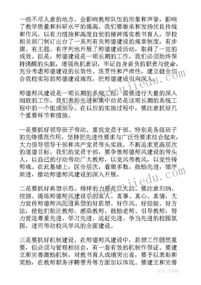 师德师风工作体会(优秀7篇)