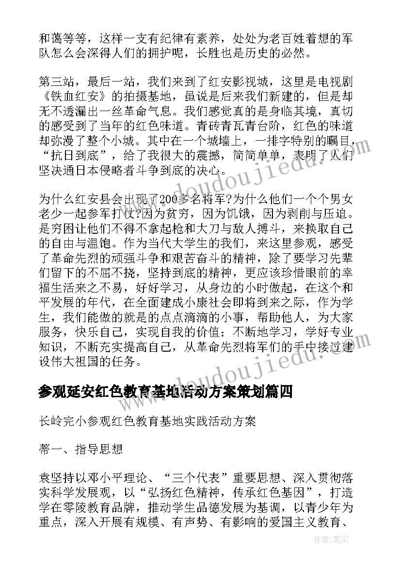 最新参观延安红色教育基地活动方案策划(实用5篇)