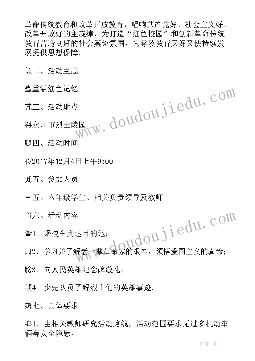 最新参观延安红色教育基地活动方案策划(实用5篇)