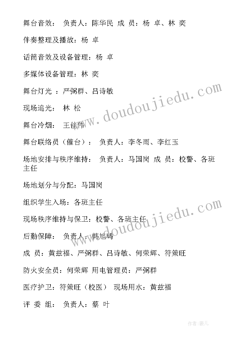 元旦晚会策划书附录(大全5篇)