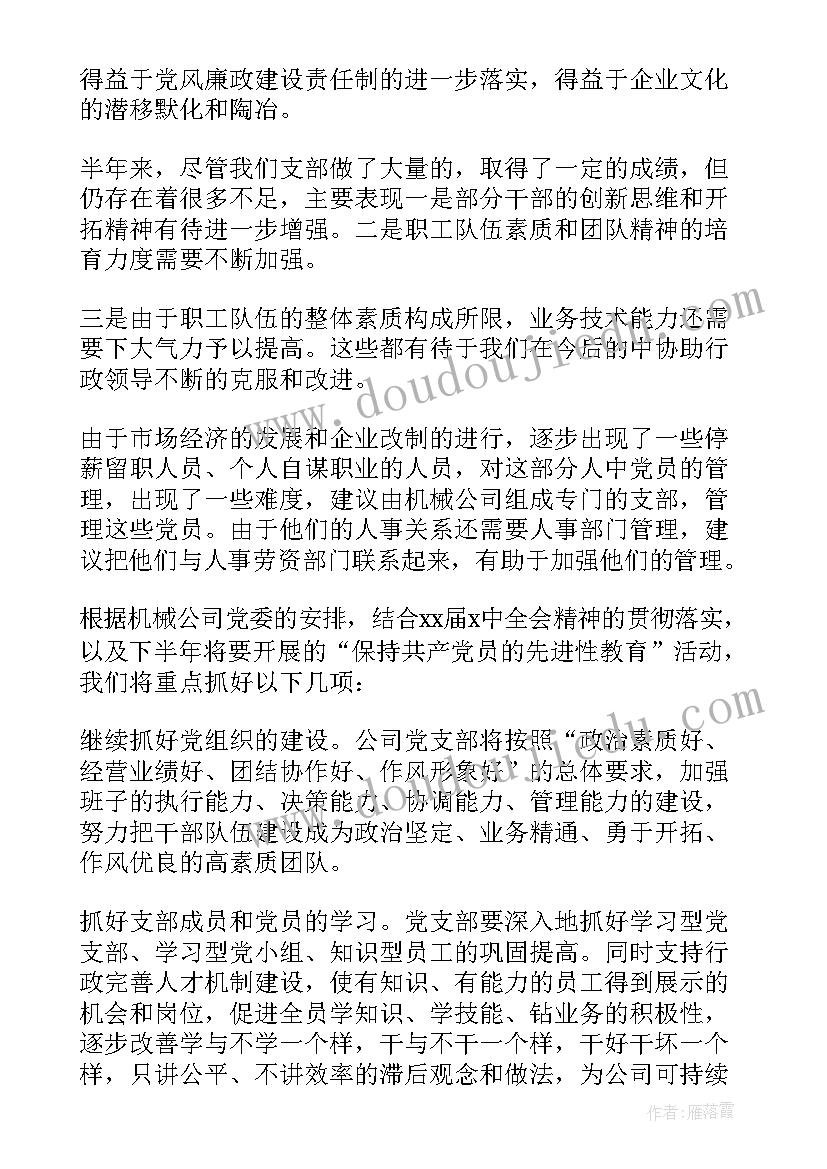 最新公司上半年工作总结领导讲话 公司个人上半年工作总结及下半年工作计划(大全6篇)