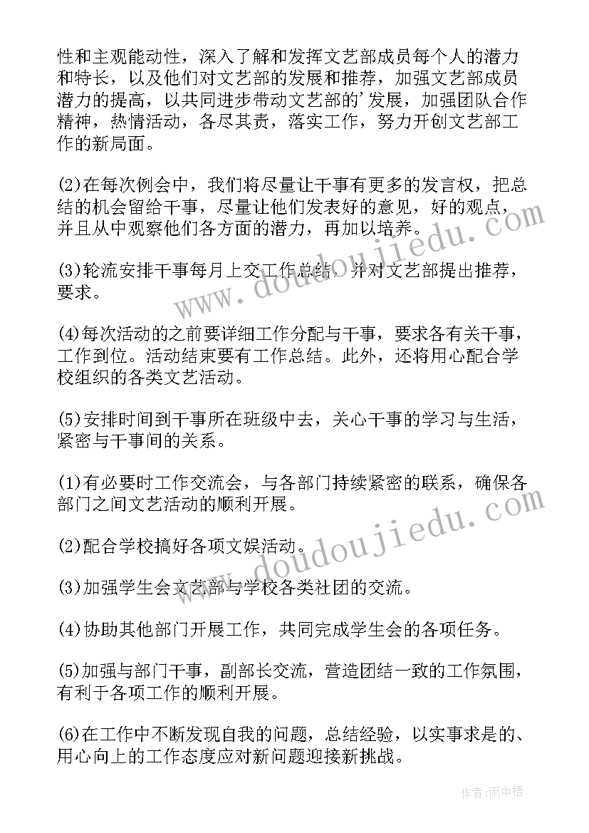 2023年文娱部个人工作计划(通用5篇)