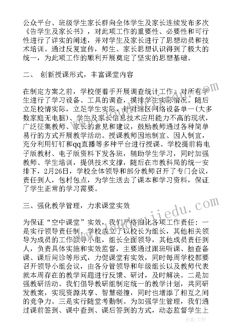 最新学校疫情防控工作汇报材料(优质5篇)