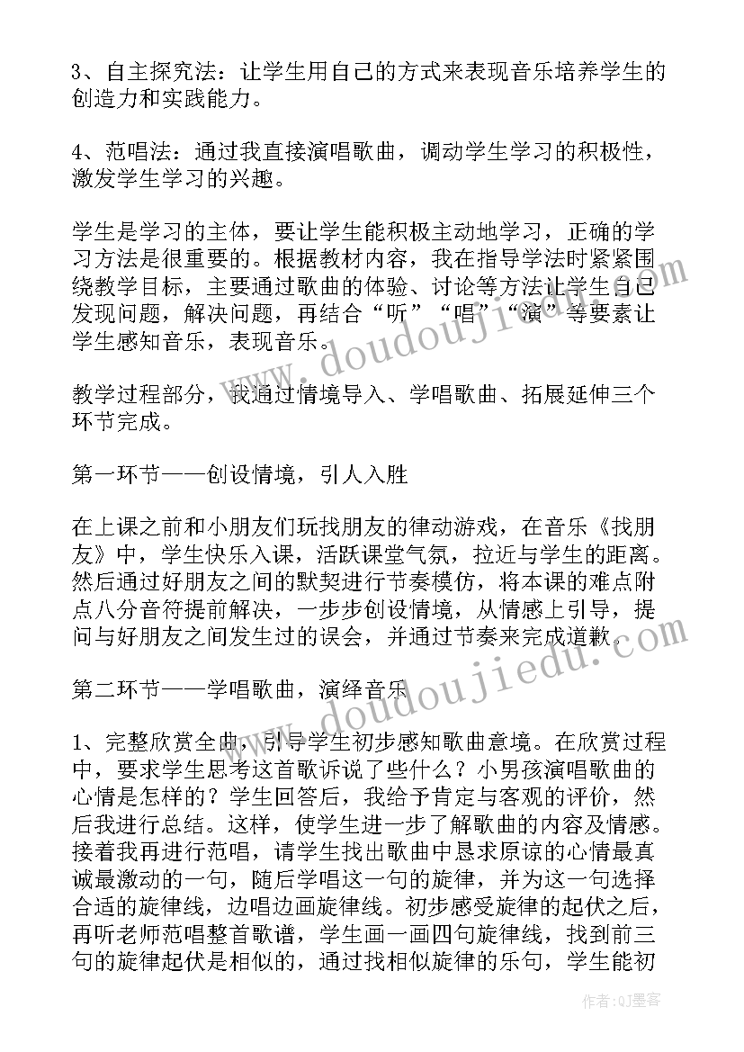 2023年三年级音乐说课稿版(通用6篇)