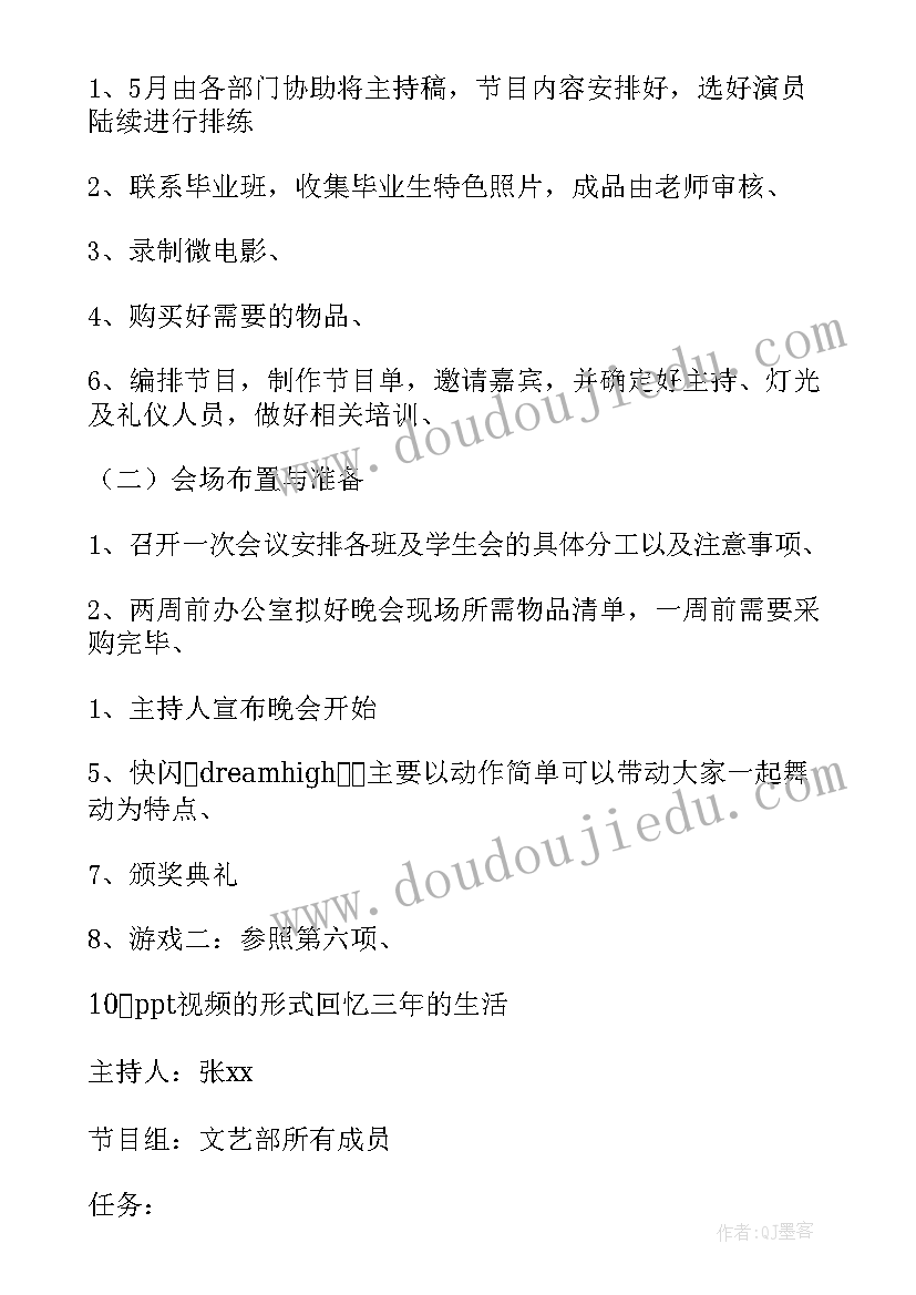 大学生毕业晚会活动策划方案(优秀5篇)