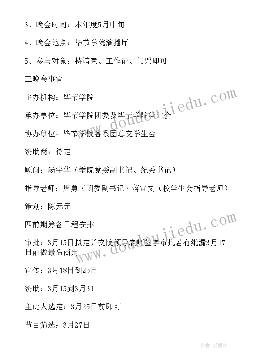 大学生毕业晚会活动策划方案(优秀5篇)