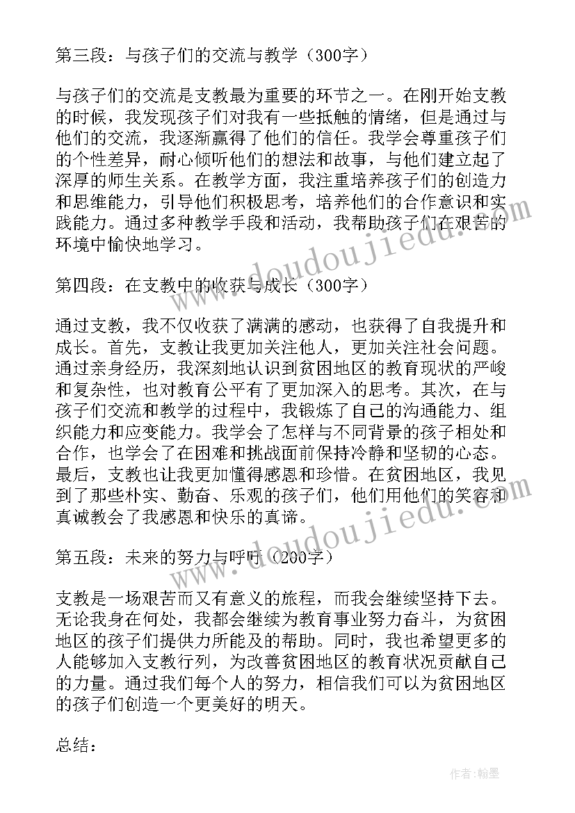 支教月总结(模板7篇)