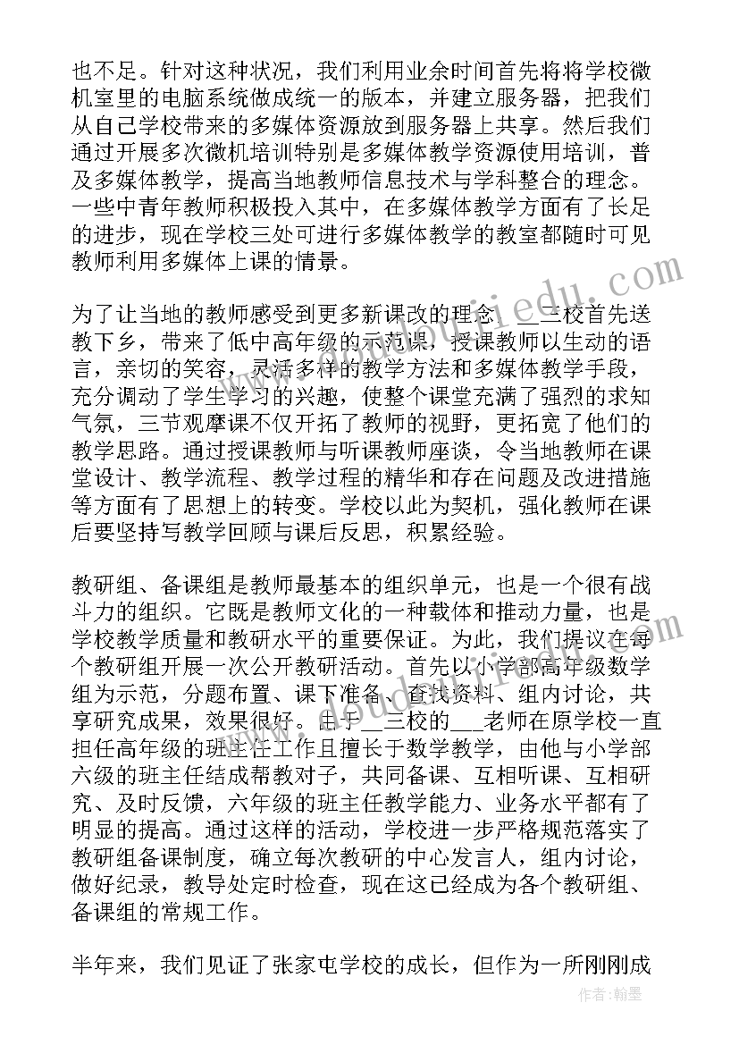 支教月总结(模板7篇)